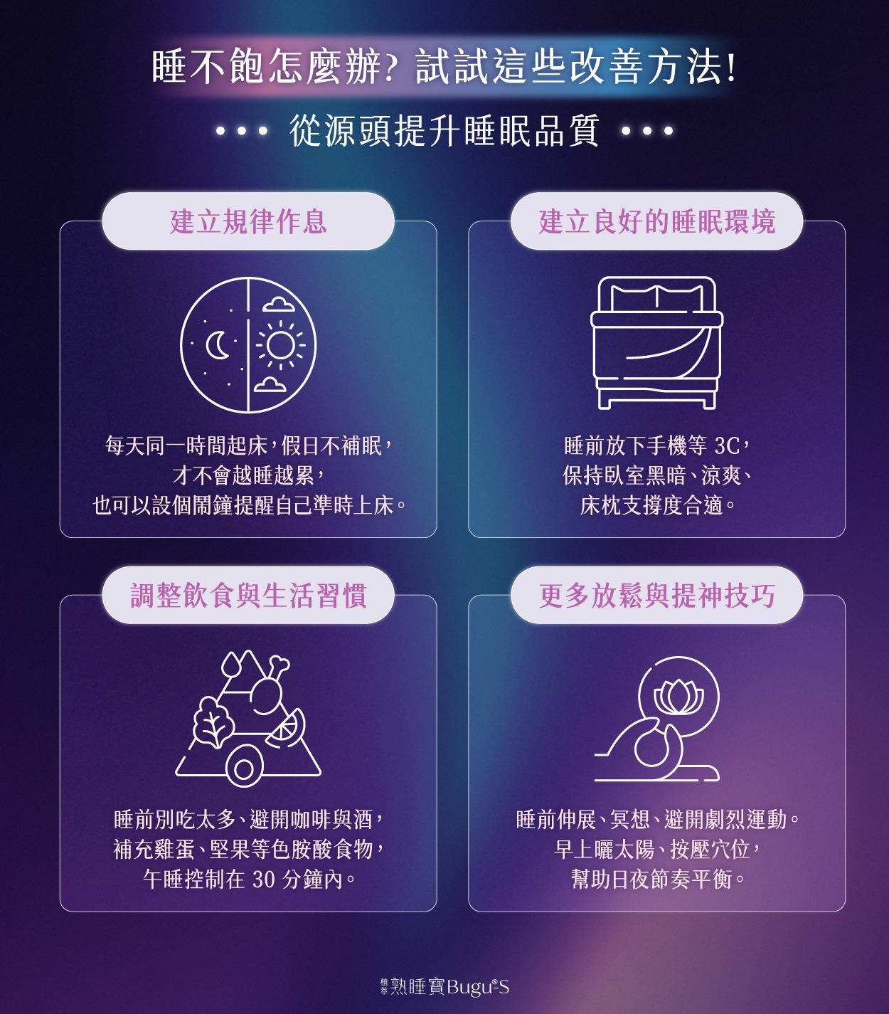 睡不飽怎麼辦？試試 17 個改善方法，從源頭提升睡眠品質！